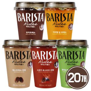 바리스타룰스 커피 250ml 20개 5종 맛선택