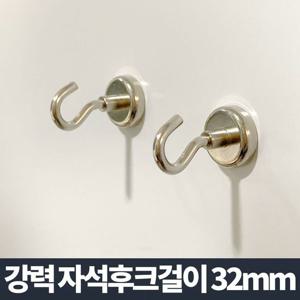 RT 강력 자석후크걸이 32mm/벽걸이고리 현관문 열쇠걸이