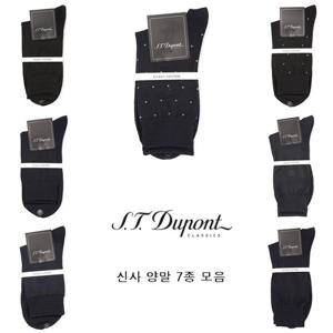 (S.T듀퐁) -SE2SMA171001SBK- 신사 양말 7종 모음