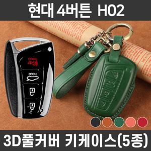 카템 감탄 스마트 차 키케이스 현대 H02