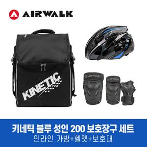 에어워크 키네틱 성인 블루 보호장구 세트/가방+헬멧+200보호대