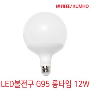 번개표 LED볼전구 G95 12W 롱타입 LED조명/방등교체/레일등