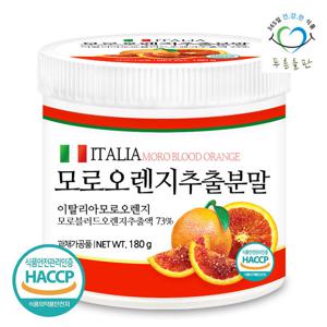 푸른들판 이탈리아 모로오렌지 추출 분말 180g 1통 모로실 가루