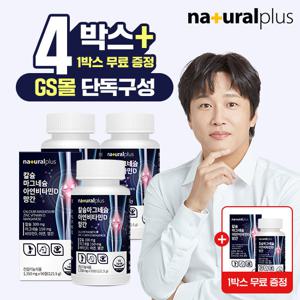 [GS단독] 내츄럴플러스 칼슘 마그네슘 아연 비타민D 망간 90정 4+1 총 5병