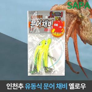 유동식 문어 채비 옐로우 선상 원투 낚시 돌문어 채비
