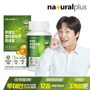 내츄럴플러스 루테인 멀티비타민 미네랄 90캡슐 1병(3개월분)