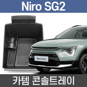 카템 디 올뉴 니로 콘솔트레이 튜닝