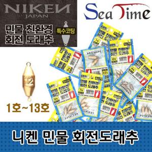 씨타임 니켄 민물 회전 도래추 봉돌 싱커 황동코팅 추