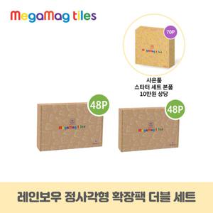 메가맥타일즈 정사각형 확장팩 더블 세트(48p+48p)+사은품