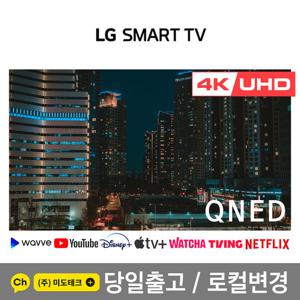 LG 75인치 4K 미니 LED 퀀텀닷나노 75QNED85 리퍼 지방스탠