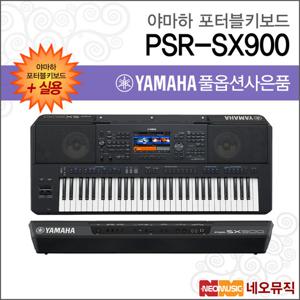 야마하 PSR-SX900 포터블키보드 [한국정품] 실용