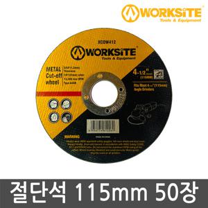 워크사이트 5인치 절단석 XCOW412 그라인더날 50장