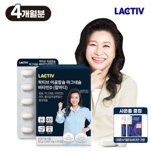 락티브 오은영 어골칼슘 마그네슘 비타민D 240정/4개월분