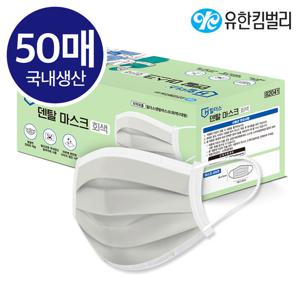 유한킴벌리 힐더스 덴탈마스크 회색 50매 국산 대형
