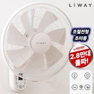 리웨이 사일런스 BLDC 벽걸이형 선풍기 2세대 LWF-DC45HJ