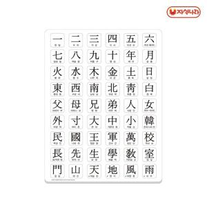 [자석나라] 놀이 자석 (한자) 8급 한자자석 글자자석