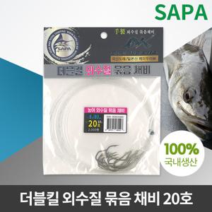 더블킬 농어 외수질 묶음 채비 20호 선상 낚시 바늘
