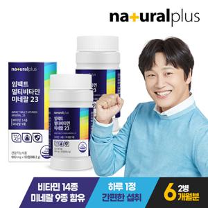 내츄럴플러스 임팩트 아이오딘 멀티비타민 미네랄23 2병(6개월)