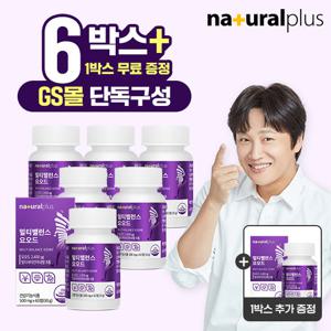 [GS단독]내츄럴플러스 아이오딘 멀티밸런스 요오드 7병(14개월) /갑상선