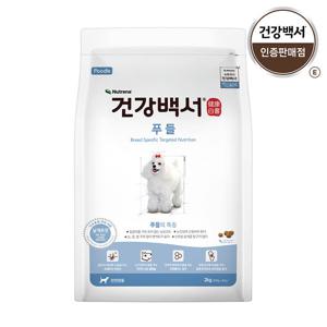 건강백서 푸들 2kg