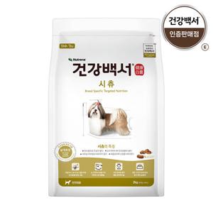 건강백서 시츄 2kg