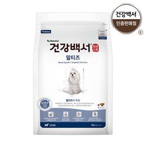 건강백서 말티즈 2kg
