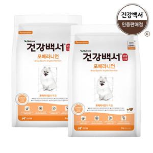건강백서 포메라니언 2kg x 2포 (4kg)