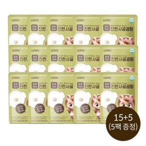 [루솔]한우 진한 사골곰탕 15+5팩