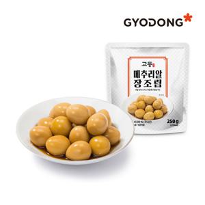 교동 메추리알장조림 250g (실온)
