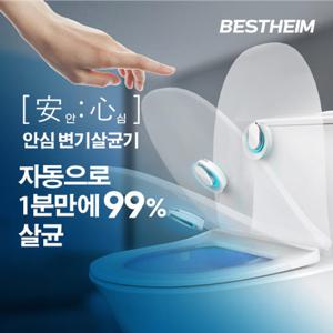 [베스트하임] 안심 다목적 UVC살균기_싱글