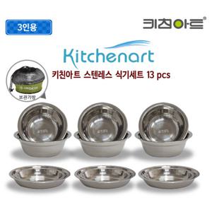 키친아트 스텐레스 캠핑용품 캠핑식기 세트 13p