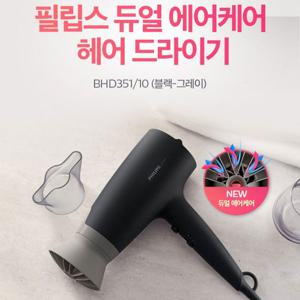 필립스 헤어드라이어 BHD351/블랙그레이/헤어드라이기/이온케어