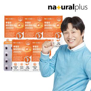 (10개월분) 내츄럴플러스 루테인 비타민D 2000IU 60캡슐 5박스