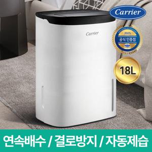 캐리어 18리터 제습기 CDHM-C018LRAWU 자동제습