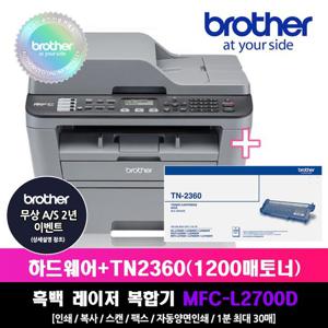 [프린터 패키지]브라더 MFC-L2700D+TN-2360 토너패키지상품