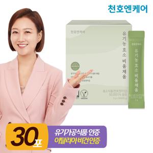 [천호엔케어] 유기농 효소 비움채움 30포 1박스