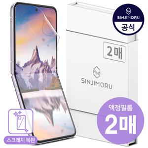 갤럭시 Z 플립 4 3 자가복원 TPU 휴대폰 액정보호필름 지플립