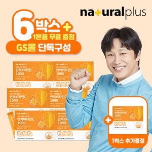 내츄럴플러스 면역비타민C 1000 아연 분말 60포 7박스