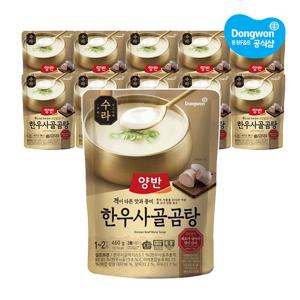[동원] 양반 수라 한우사골곰탕 460g x10개