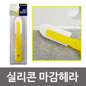 코텍 실리콘 마감헤라(K-6617) 타일 줄눈 스크래퍼