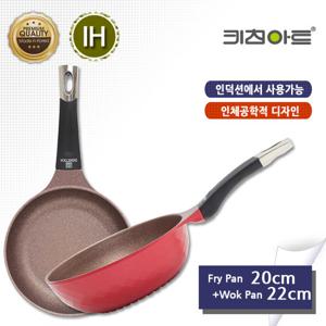 키친아트 꼬뜨 울트라 IH인덕션 논스틱코팅 후라이팬세트 2종A 20후+22궁