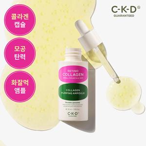 CKD 레티노콜라겐 저분자 탄력 펌핑 앰플 30ml(정가 34,000원)
