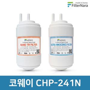 코웨이 CHP-241N 고품질 정수기 필터 호환 전체 세트