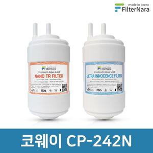 코웨이 CP-242N 고품질 정수기 필터 호환 전체 세트