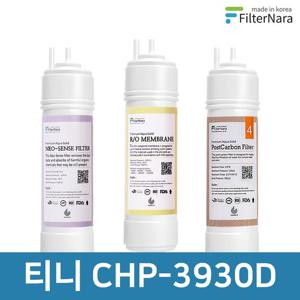 청호나이스 티니 CHP-3930D 정수기 개조 필터 호환 1년 세트