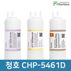 청호나이스 CHP-5461D 고품질 정수기 필터 호환 2년 세트