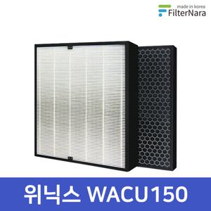 위닉스 WACU150 공기청정기 H13 헤파 국산 호환 필터