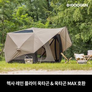 헥사 레인 방수 플라이 옥타곤 옥타곤MAX 호환