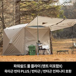아이두젠 파워쉴드 풀 플라이 옥타곤 반타 / 반타 PLUS / 반타곤 / 반타곤 인피니티 호환