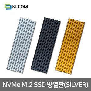 KLCOM M.2 2280 SSD HEATSINK 방열판(SILVER) 무
